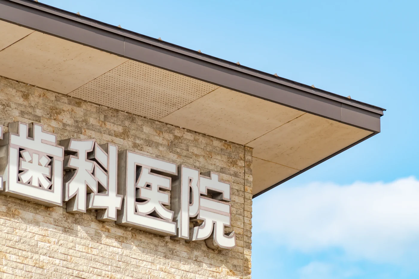 矯正歯科の賢い選び方!後悔しないためのポイントを詳しく紹介【日本歯科札幌院長が解説!】の参考画像